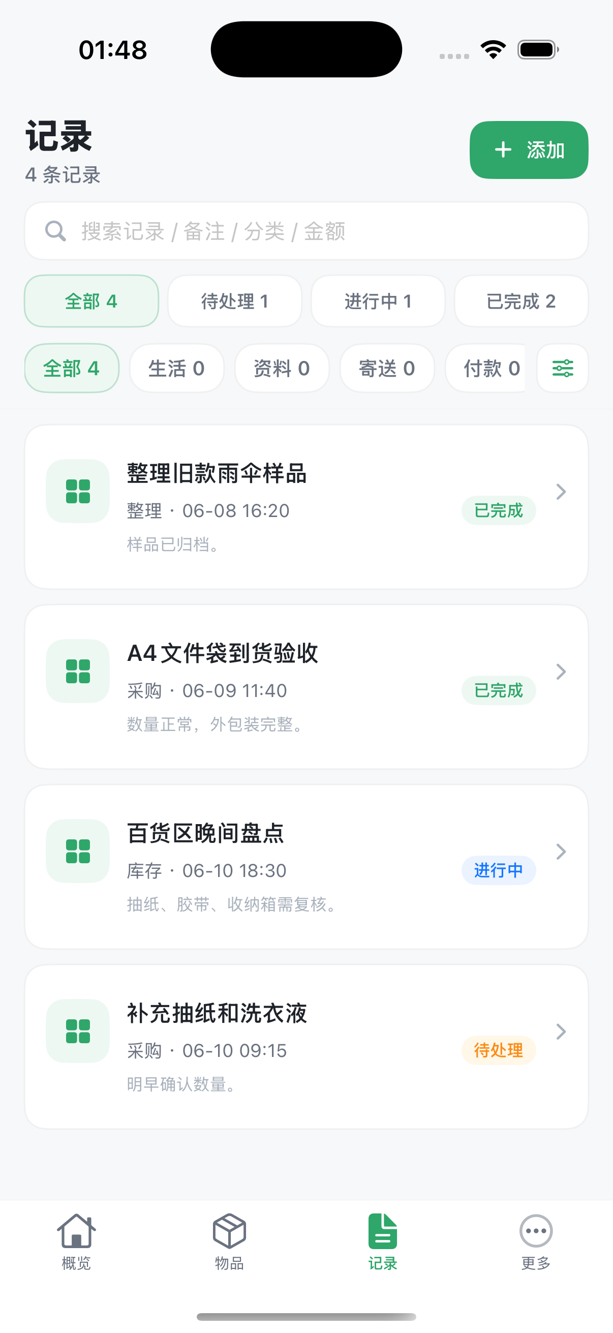 HI理好记录页，显示状态筛选和事项记录